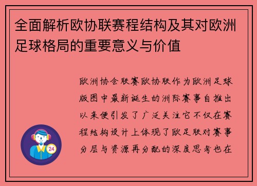 全面解析欧协联赛程结构及其对欧洲足球格局的重要意义与价值 全面解析欧协联赛程结构及其对欧洲足球格局的重要意义与价值
