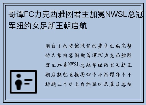 哥谭FC力克西雅图君主加冕NWSL总冠军纽约女足新王朝启航 哥谭FC力克西雅图君主加冕NWSL总冠军纽约女足新王朝启航