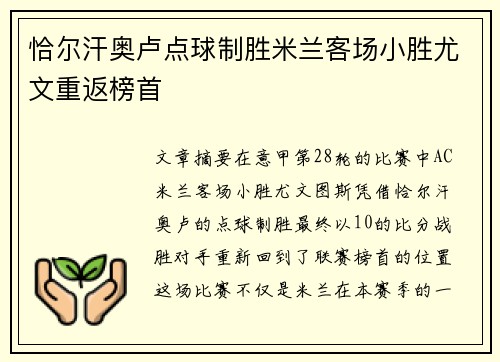 恰尔汗奥卢点球制胜米兰客场小胜尤文重返榜首 恰尔汗奥卢点球制胜米兰客场小胜尤文重返榜首