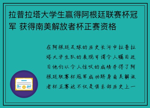 拉普拉塔大学生赢得阿根廷联赛杯冠军 获得南美解放者杯正赛资格 拉普拉塔大学生赢得阿根廷联赛杯冠军 获得南美解放者杯正赛资格