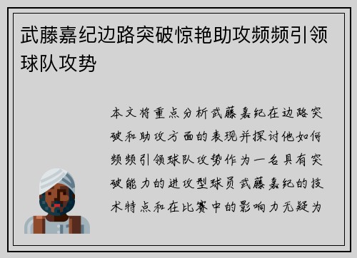 武藤嘉纪边路突破惊艳助攻频频引领球队攻势 武藤嘉纪边路突破惊艳助攻频频引领球队攻势