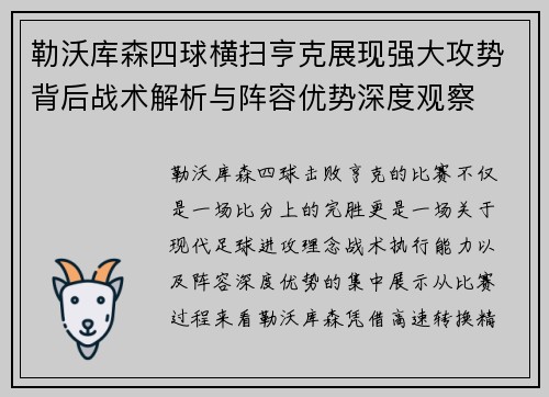 勒沃库森四球横扫亨克展现强大攻势背后战术解析与阵容优势深度观察 勒沃库森四球横扫亨克展现强大攻势背后战术解析与阵容优势深度观察
